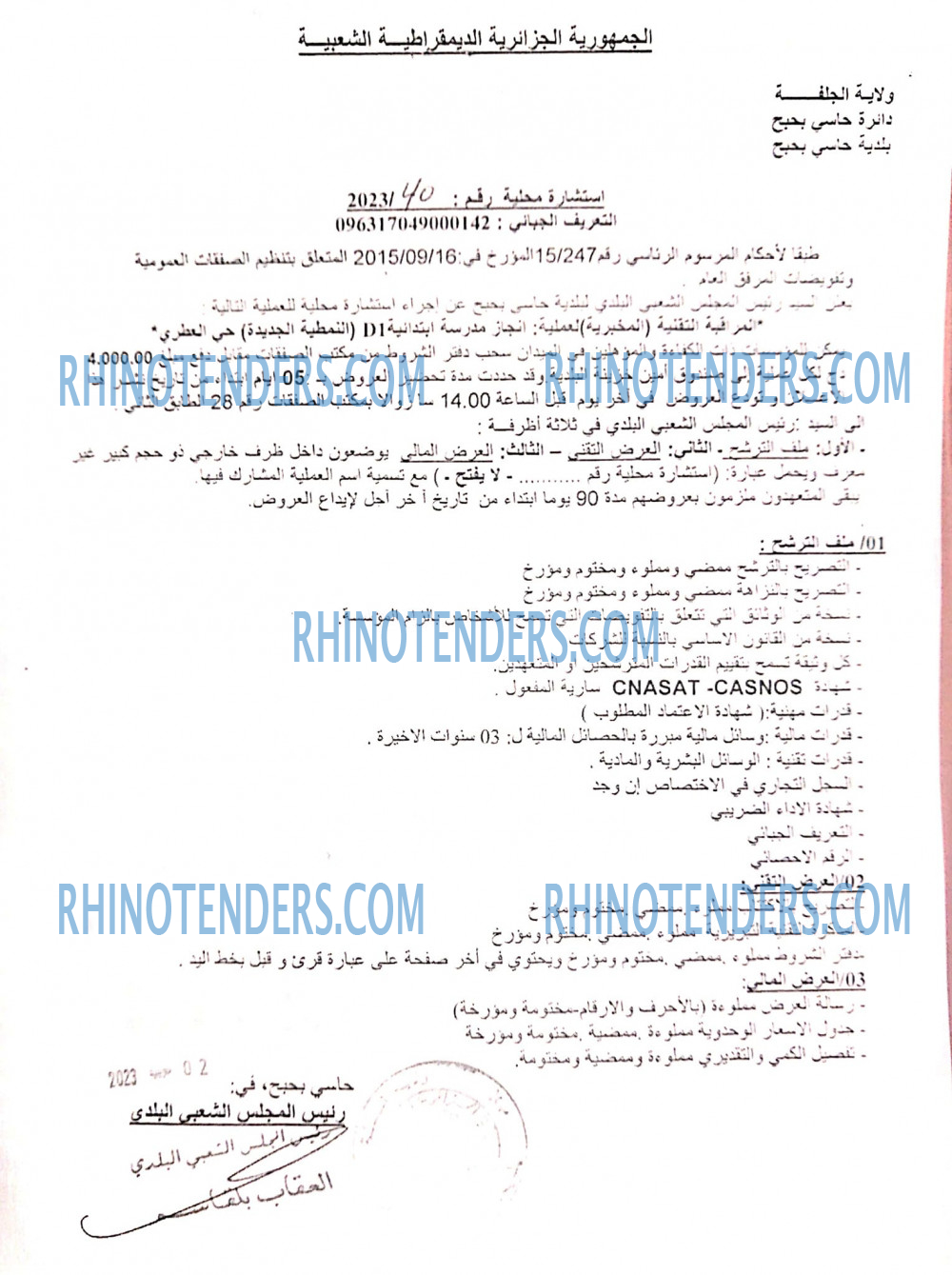 Rhinotenders