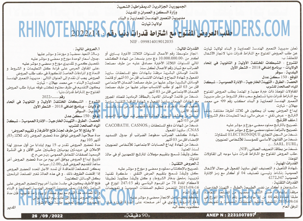 90 دقيقة