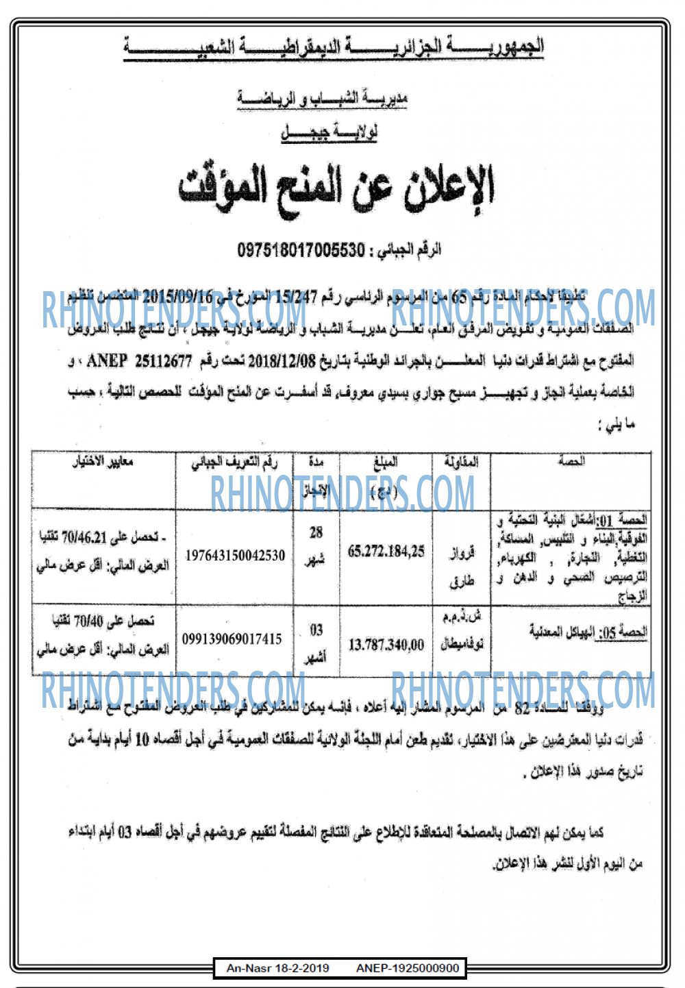 النصر