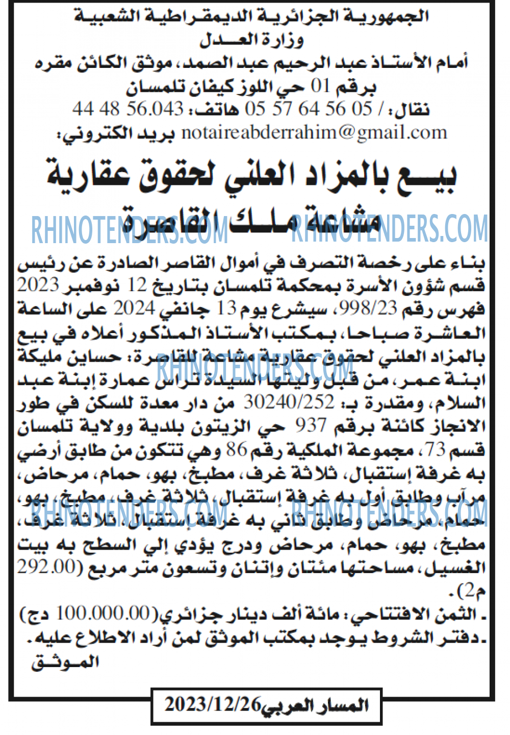 المسار