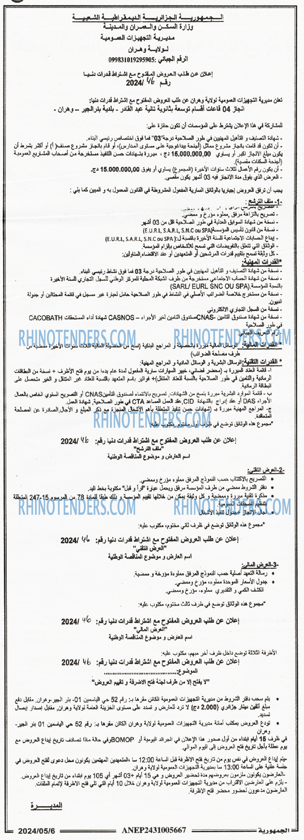 الجمهورية