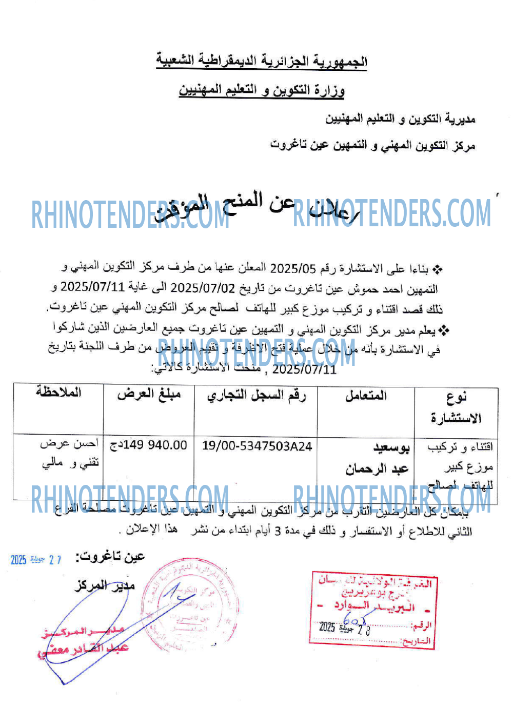 Rhinotenders