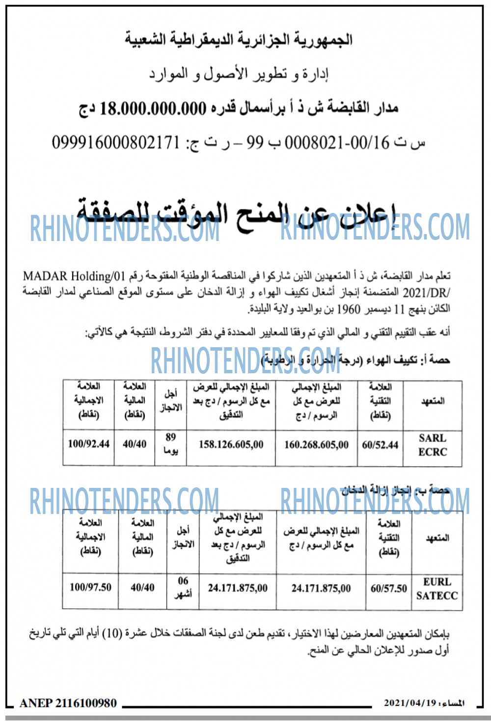 المساء