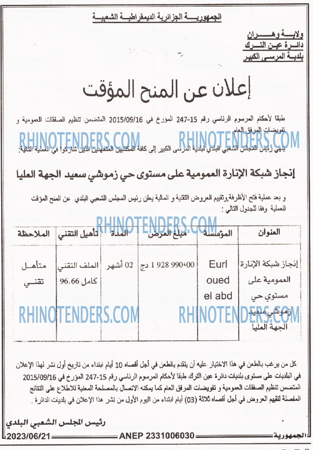 الجمهورية