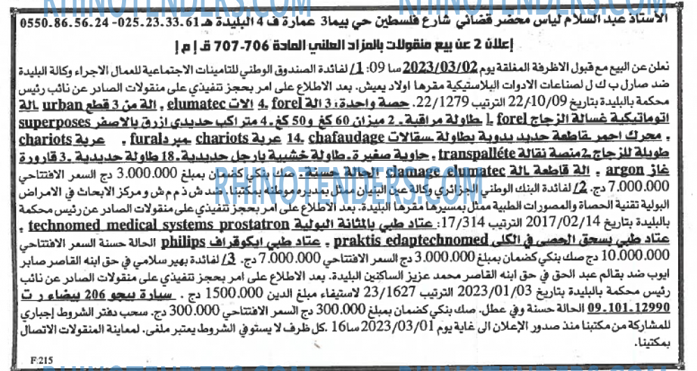 EL KHABAR