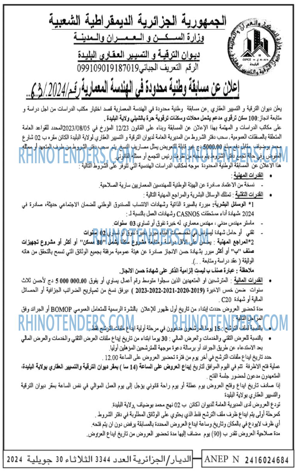 الديار