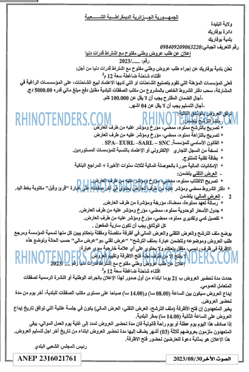 ALSAWT ALAKHAR