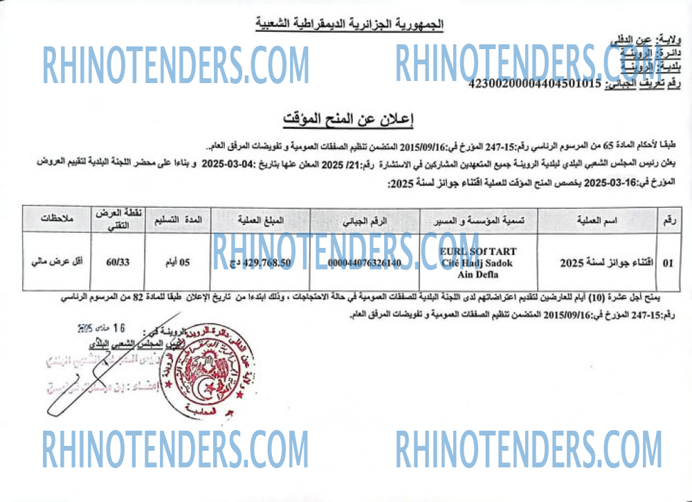 Rhinotenders
