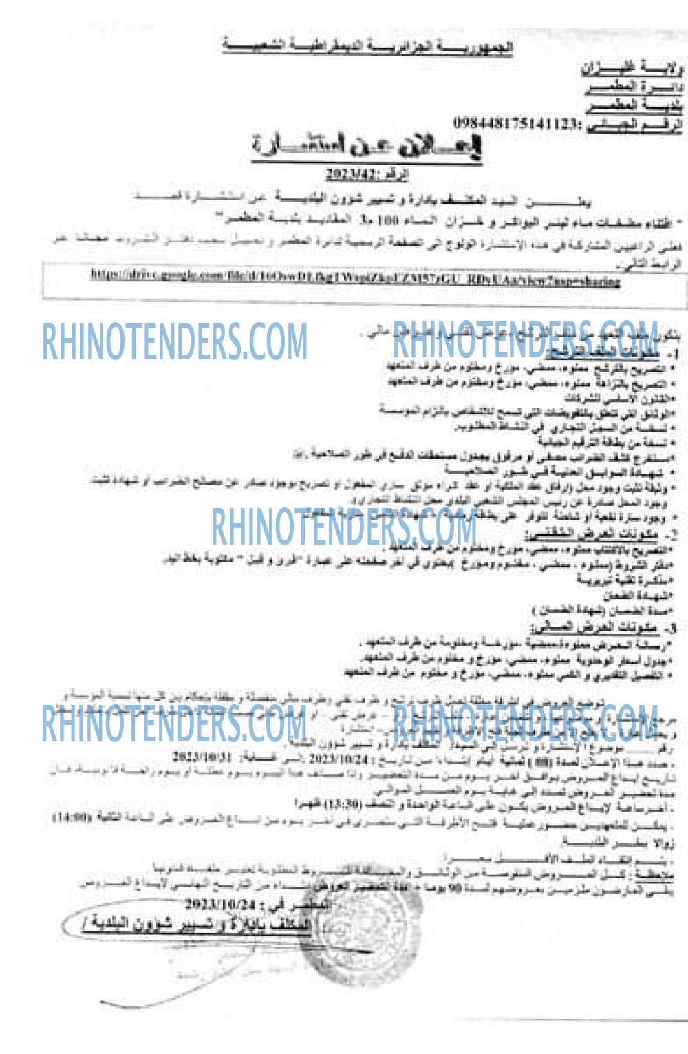 Rhinotenders