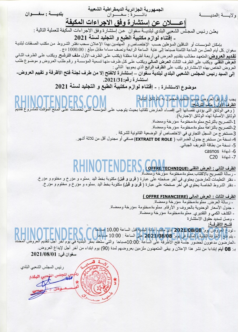 Rhinotenders
