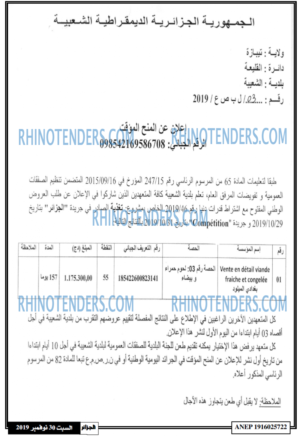 الجزائر