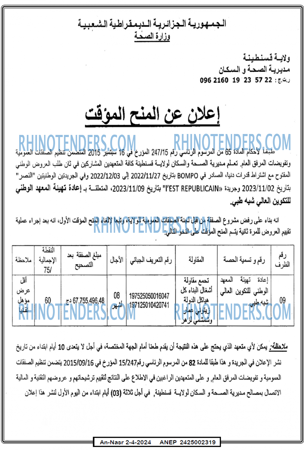AN-NASR