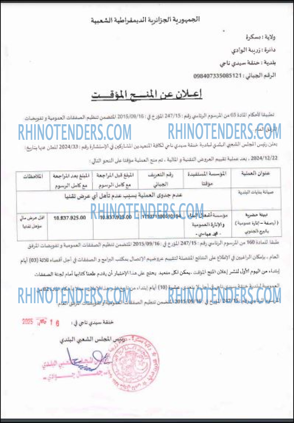 Rhinotenders