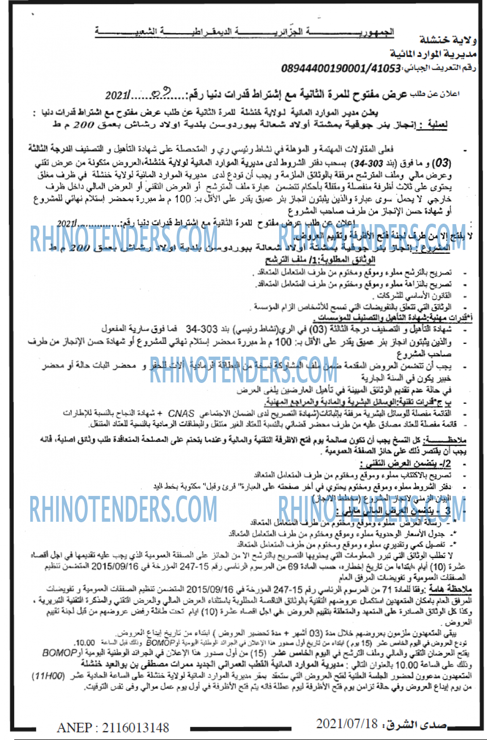 صدى الشرق