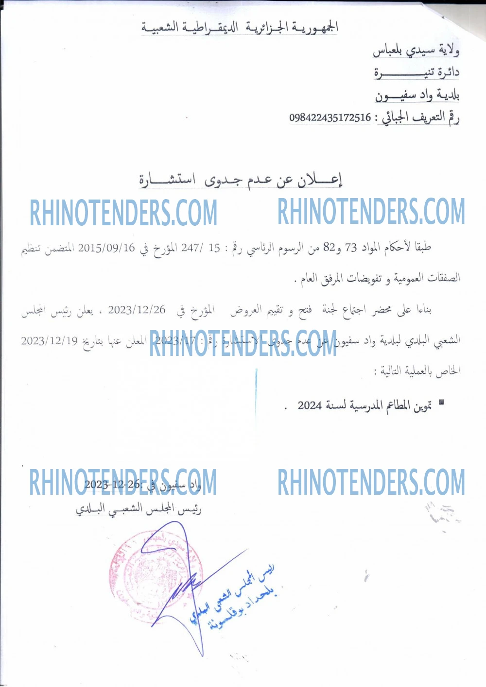 Rhinotenders
