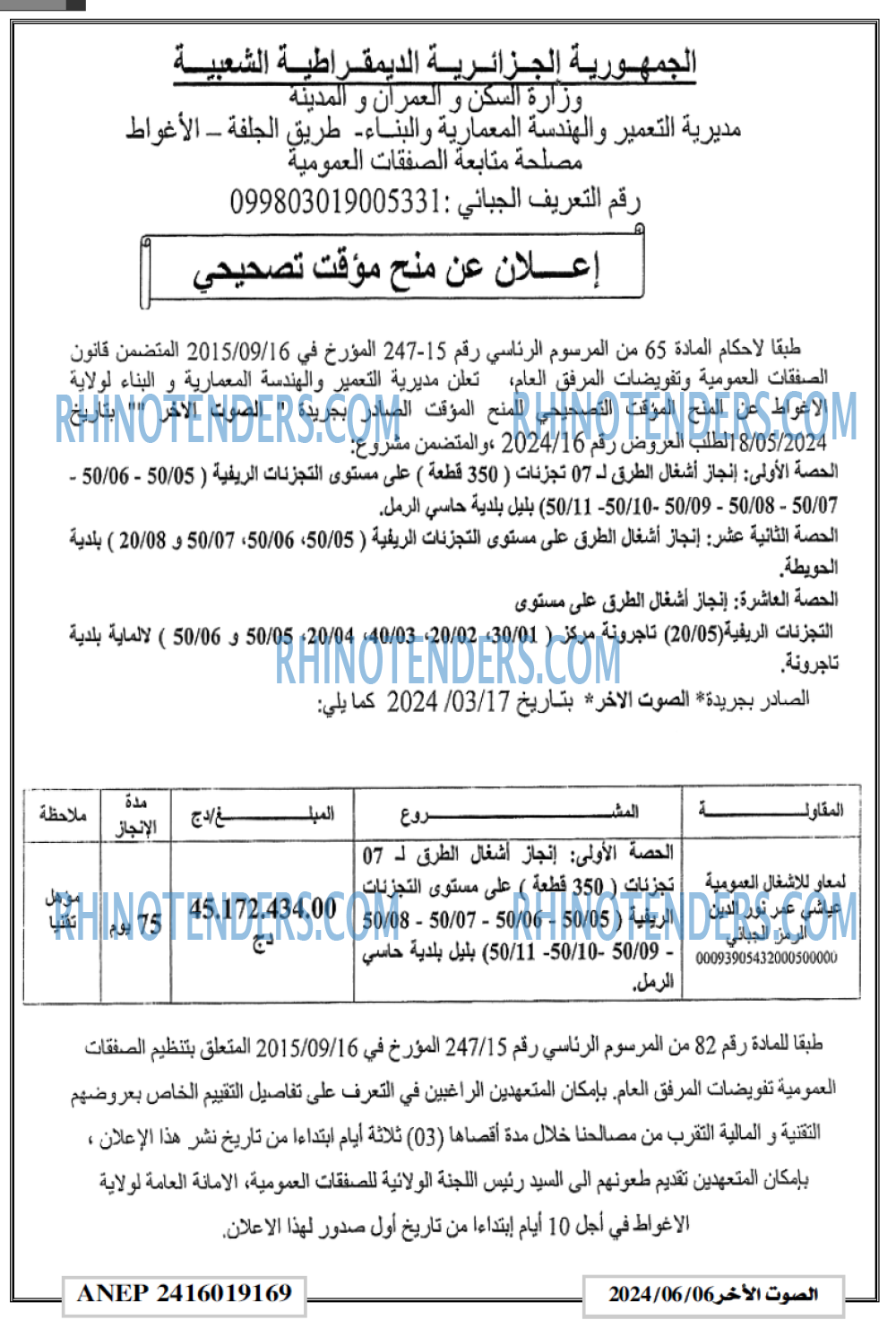 ESSAWT EL AKHAR