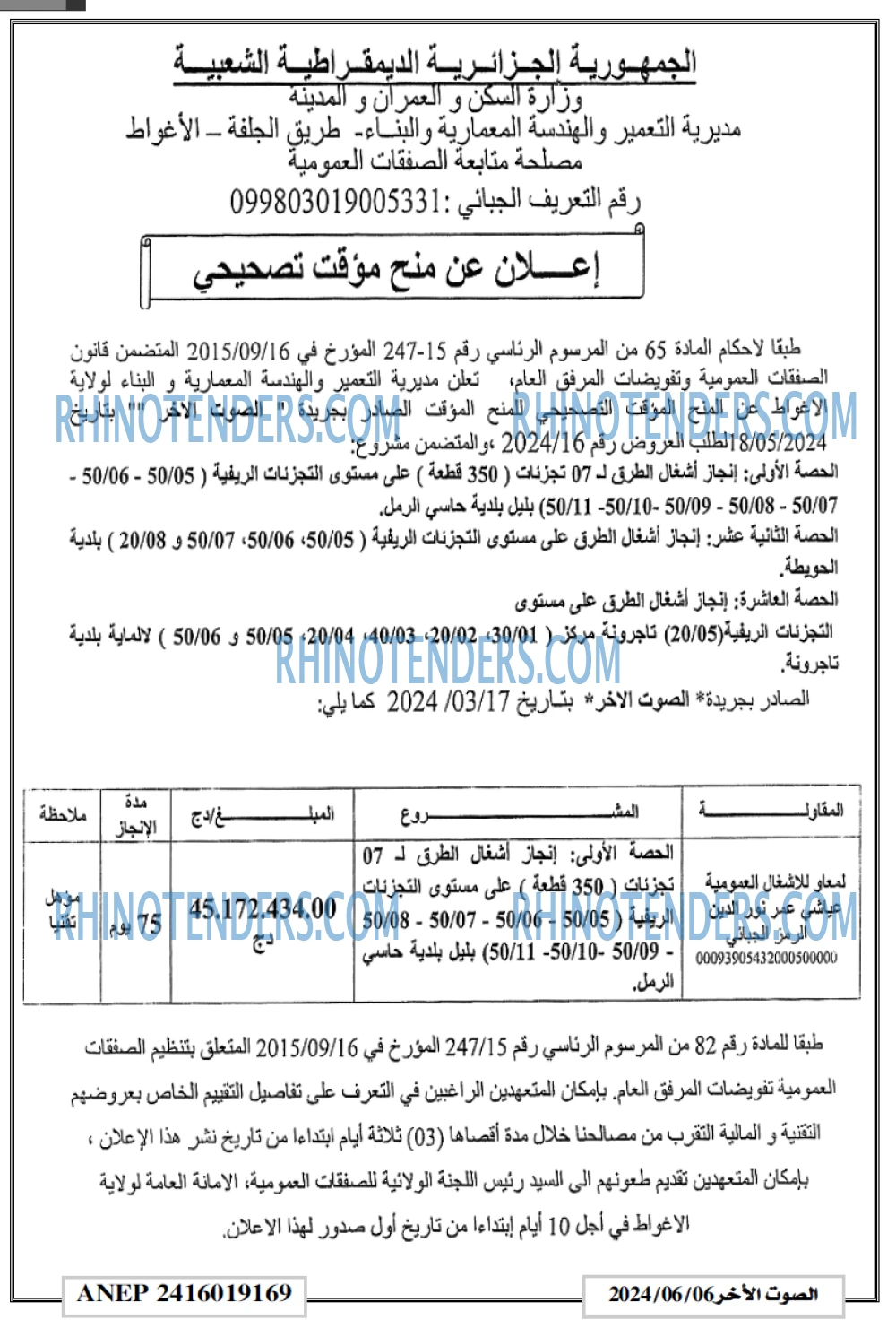 ESSAWT EL AKHAR