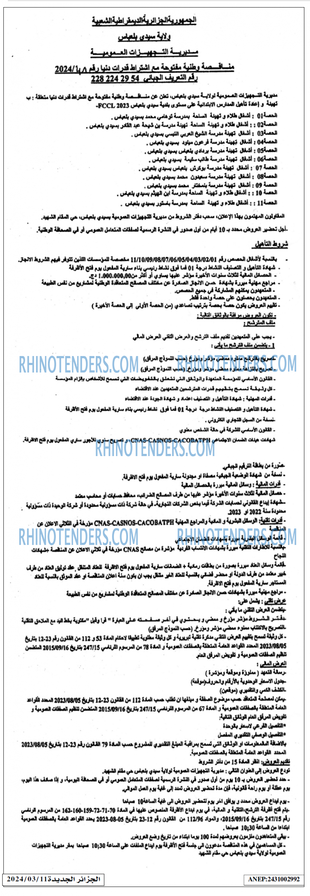 الجزائر الجديدة
