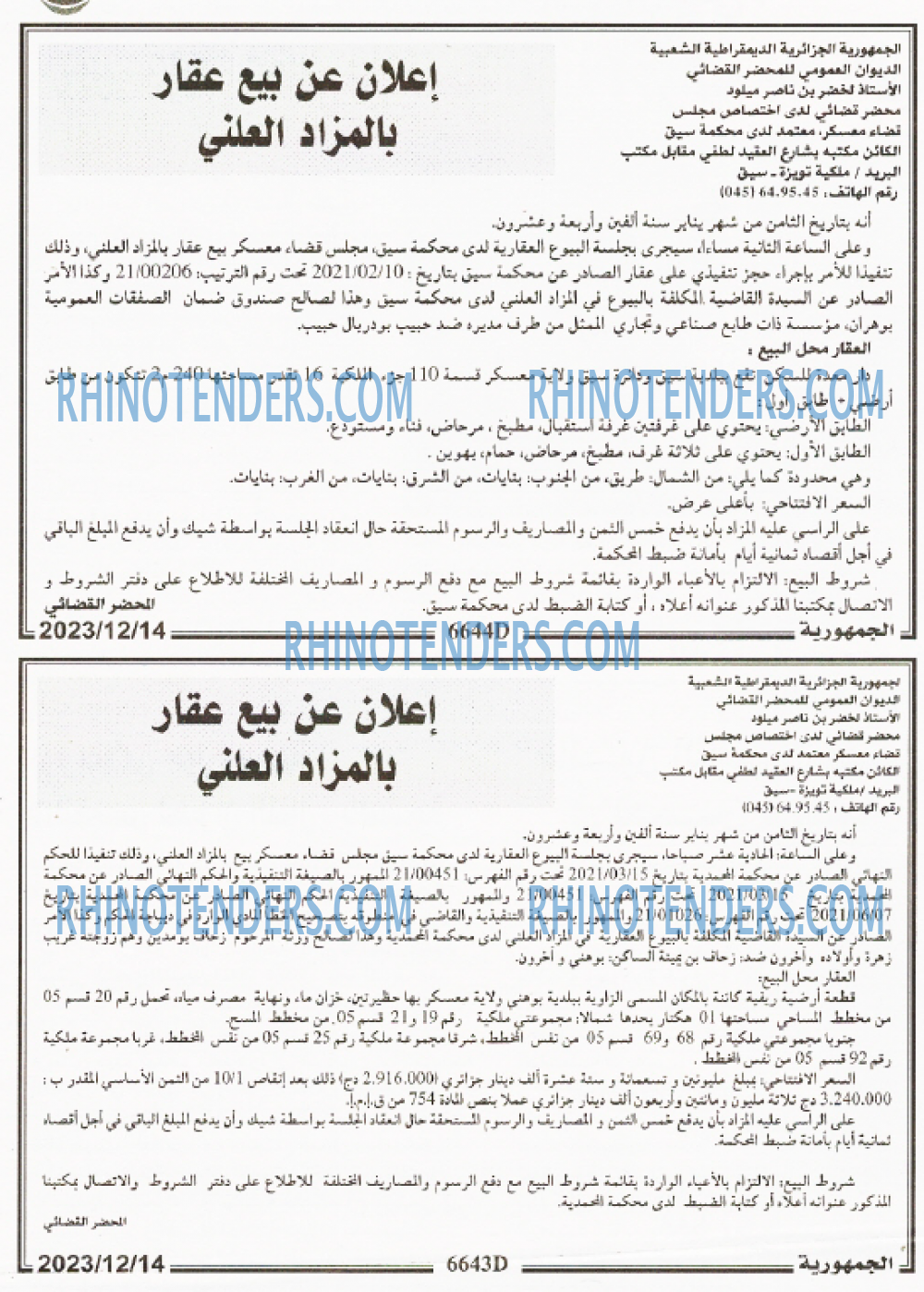 الجمهورية