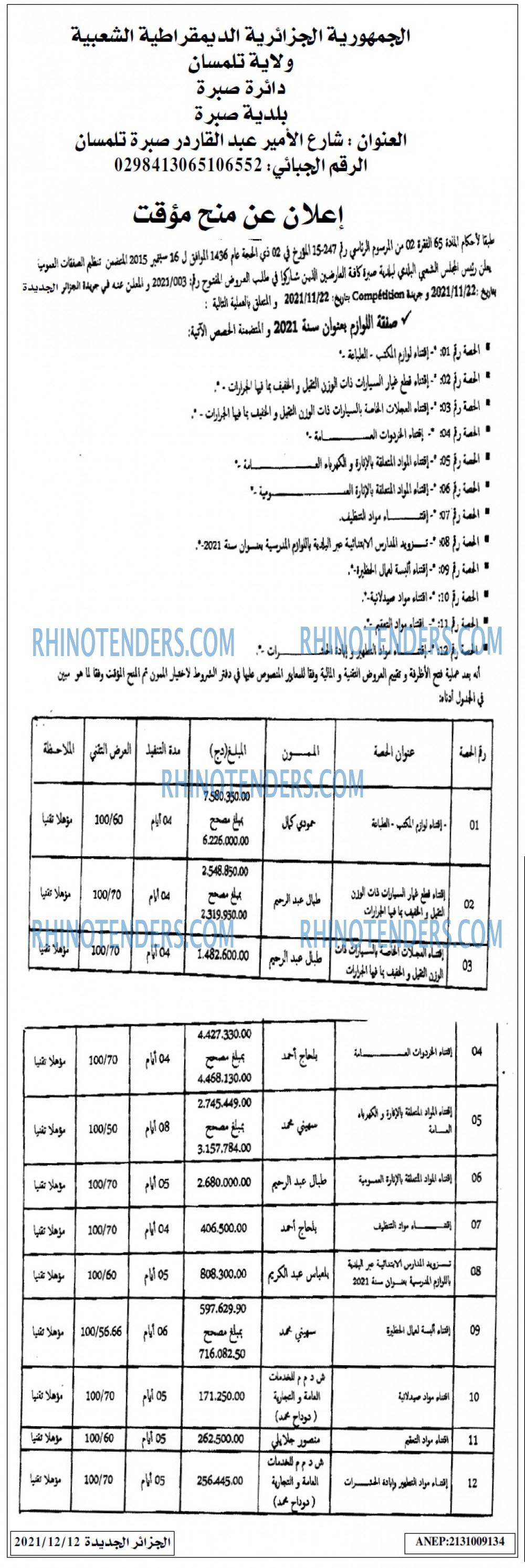 الجزائر الجديدة