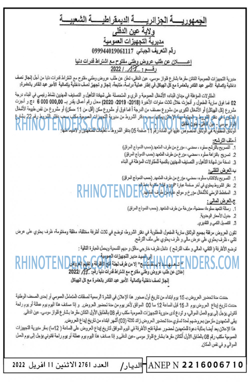 الديار