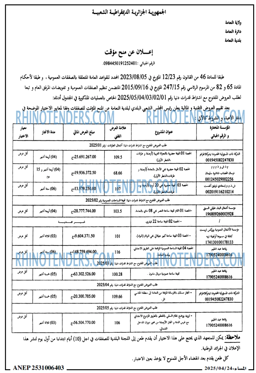 المساء