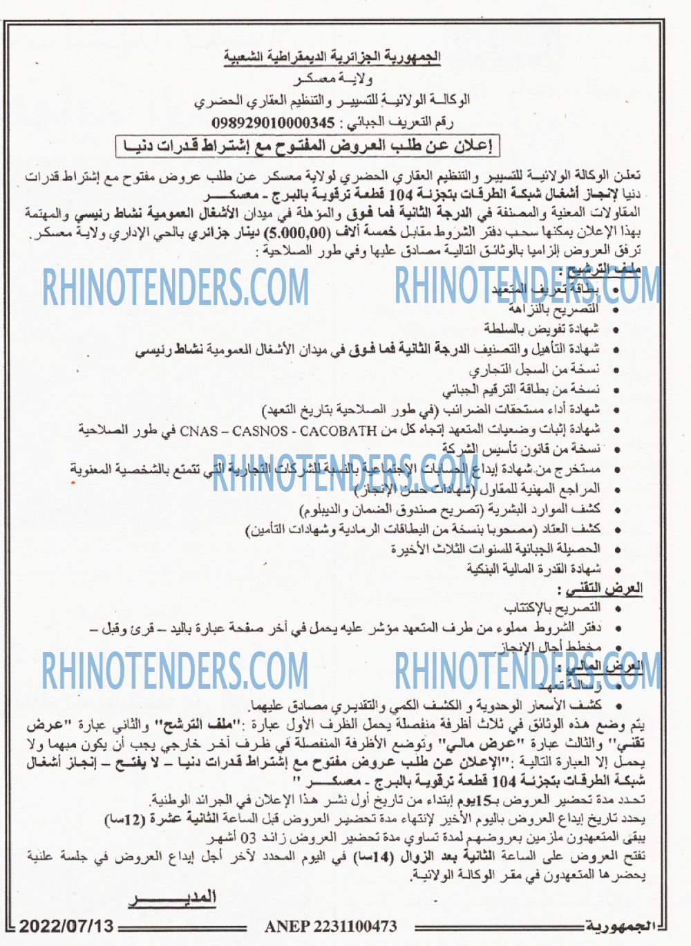 الجمهورية