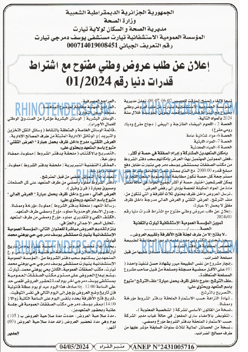 منبر القراء