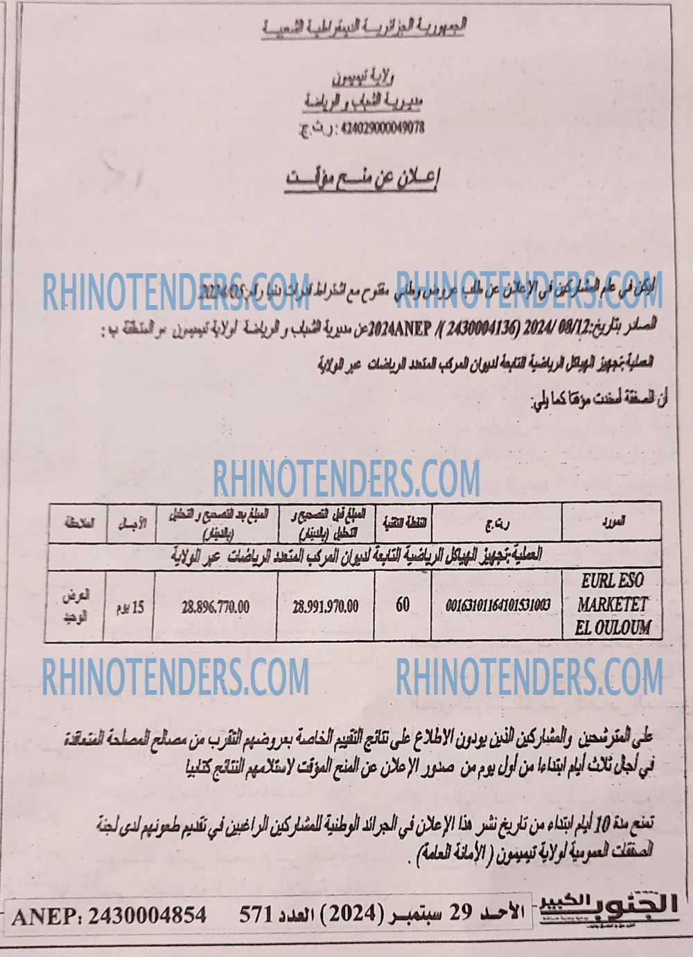Rhinotenders