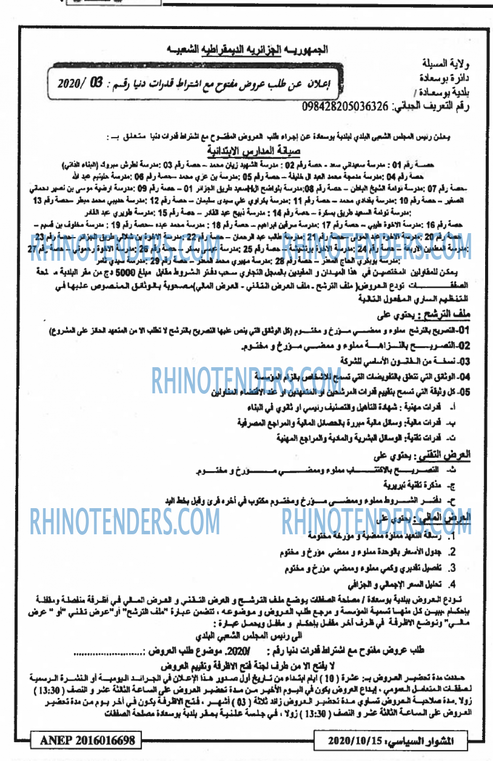 المشوار السياسي