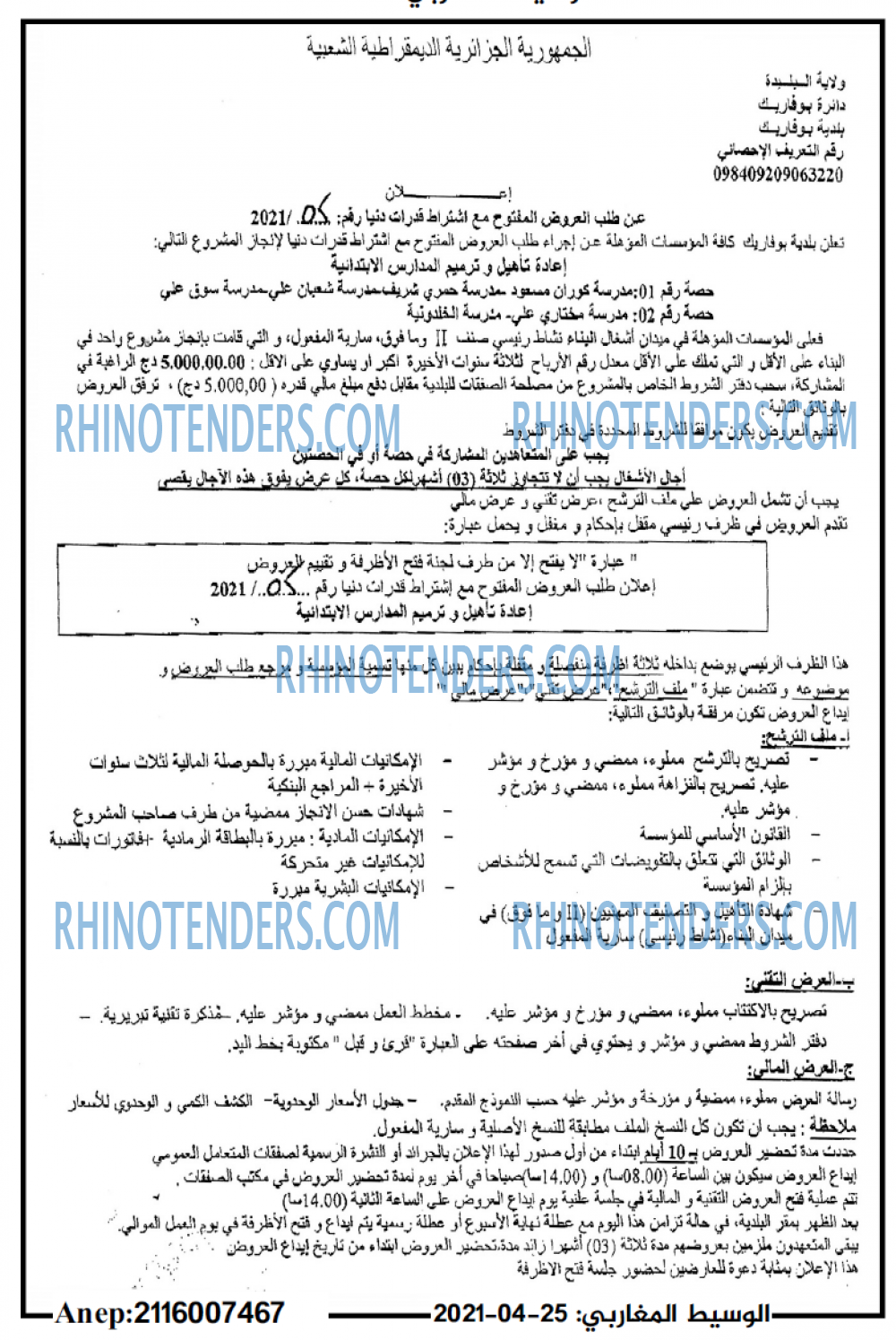 الوسيط المغربي