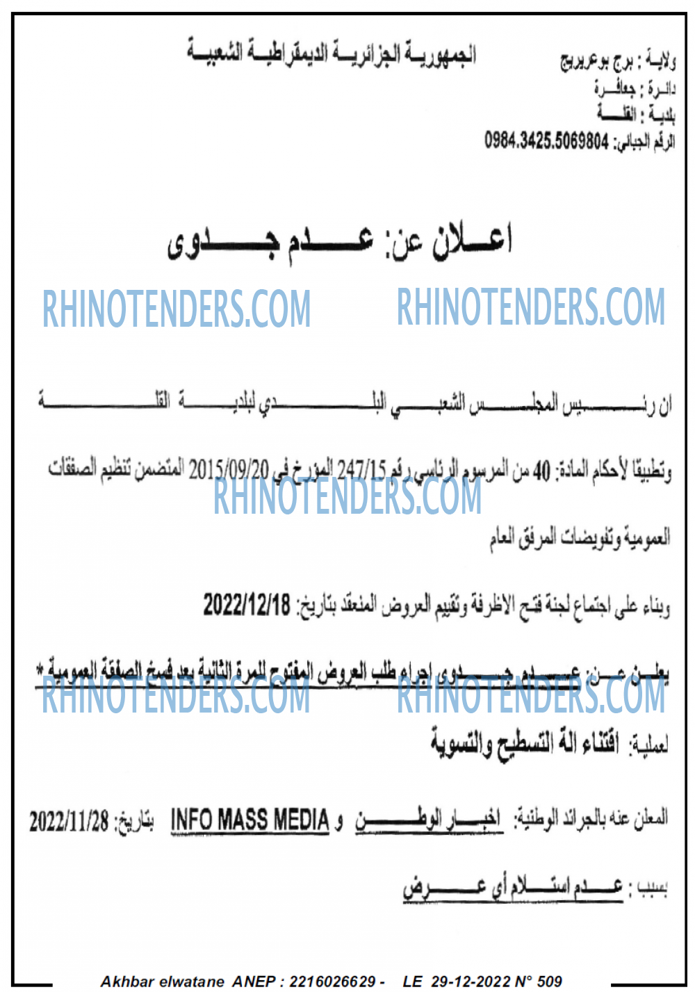 Akhbar Lwatan