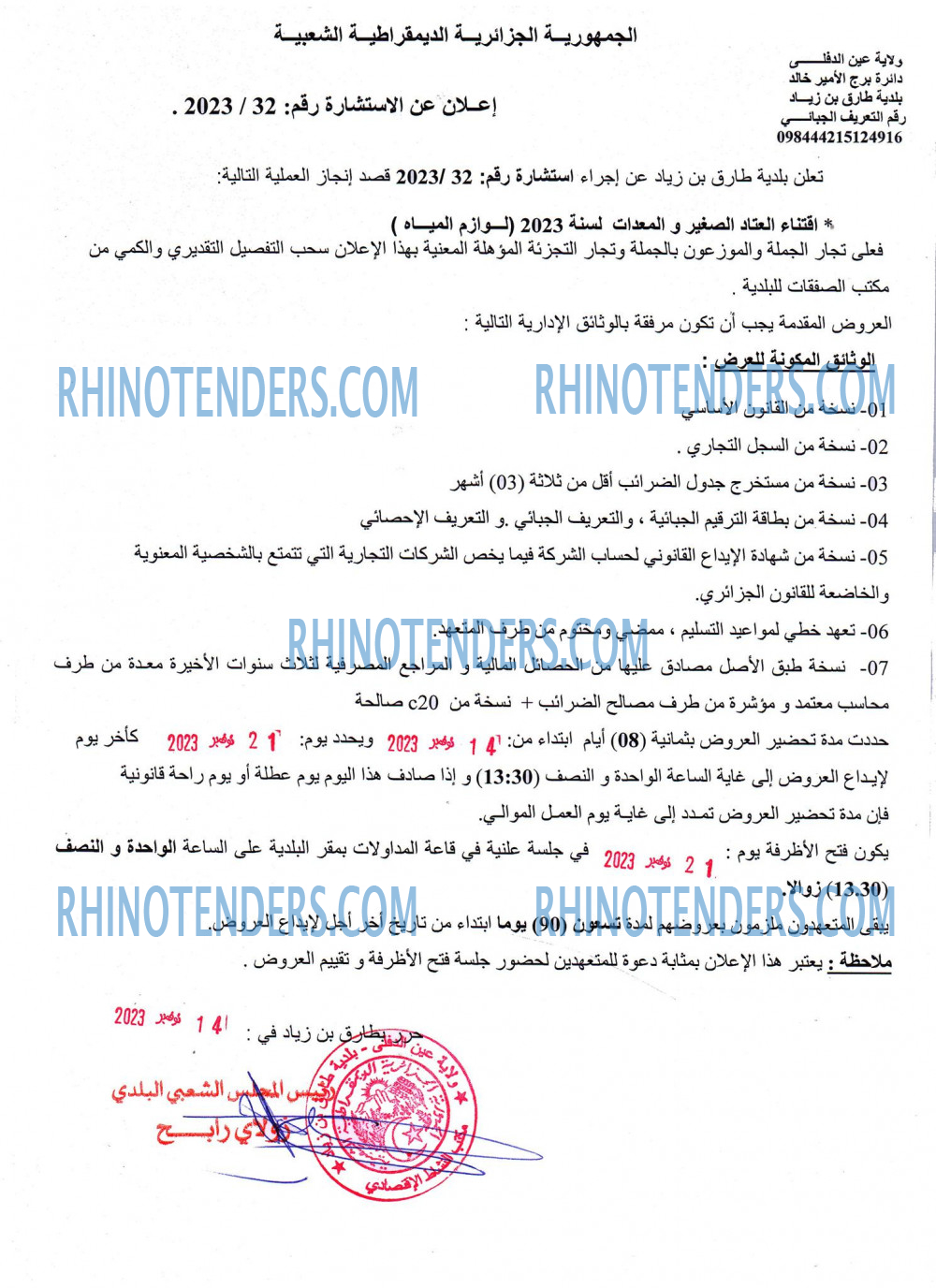 Rhinotenders