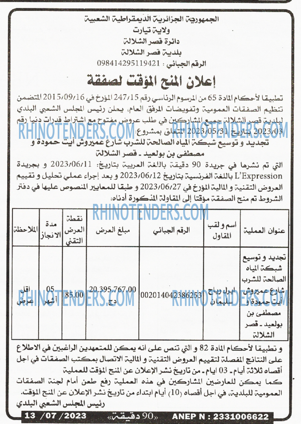90 دقيقة