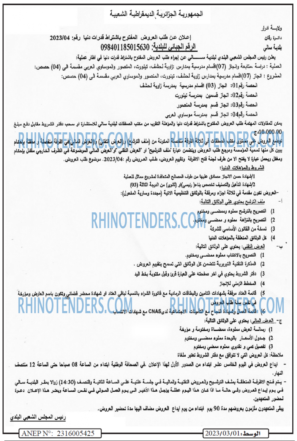 Rhinotenders