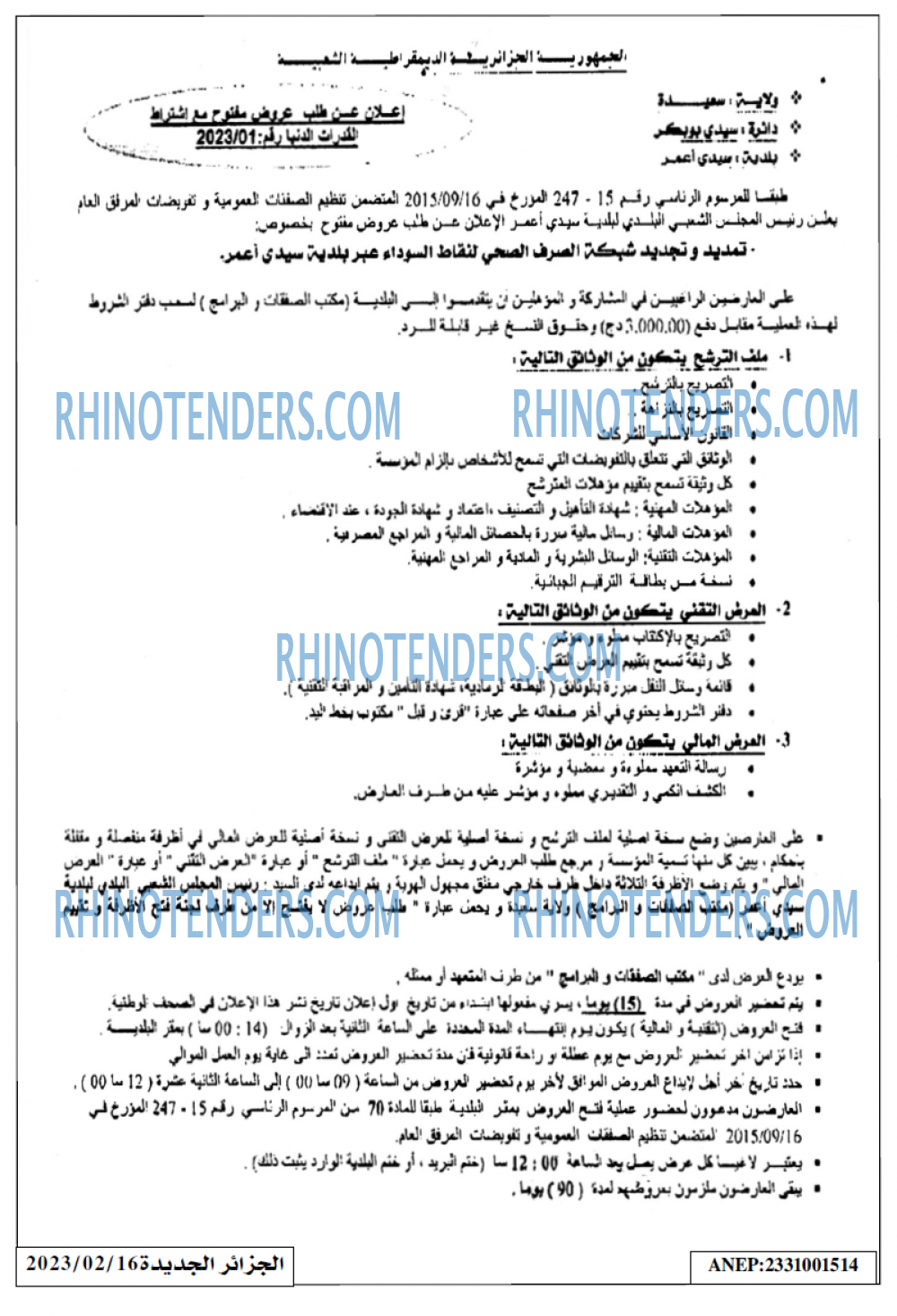 الجزائر الجديدة