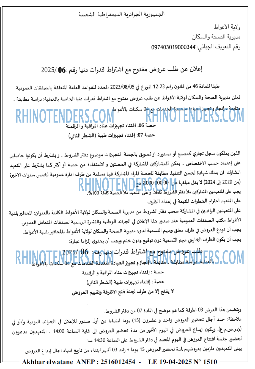 Akhbar Lwatan