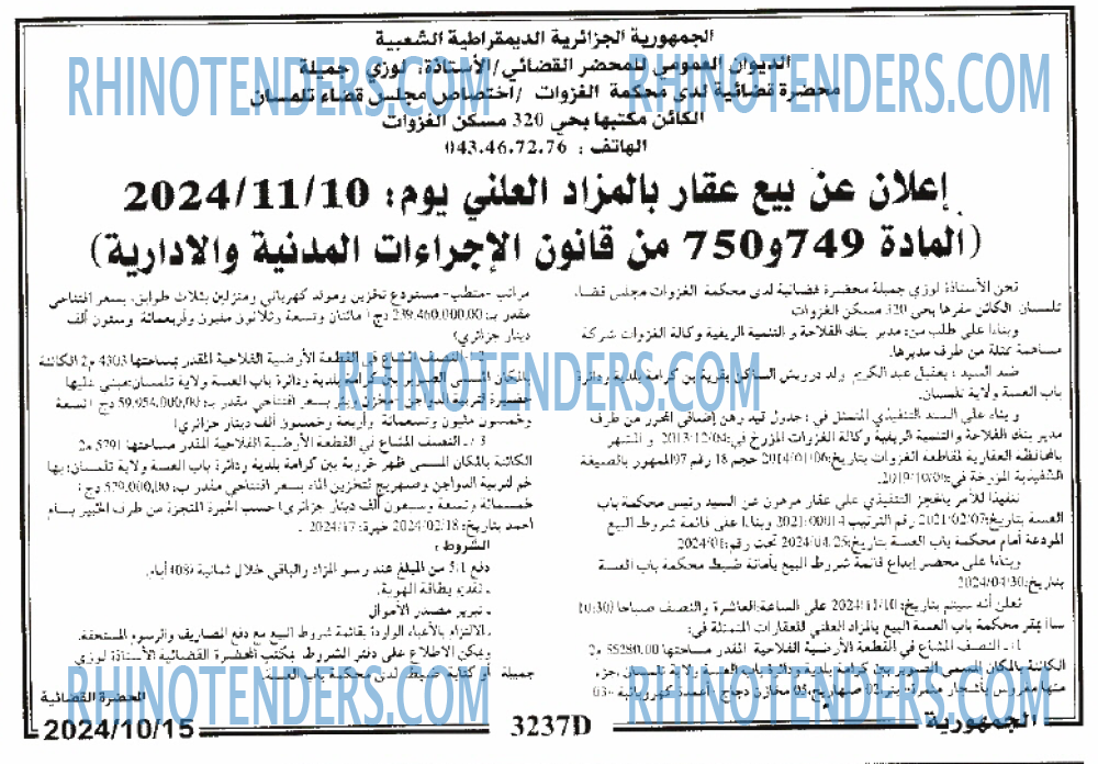 الجمهورية