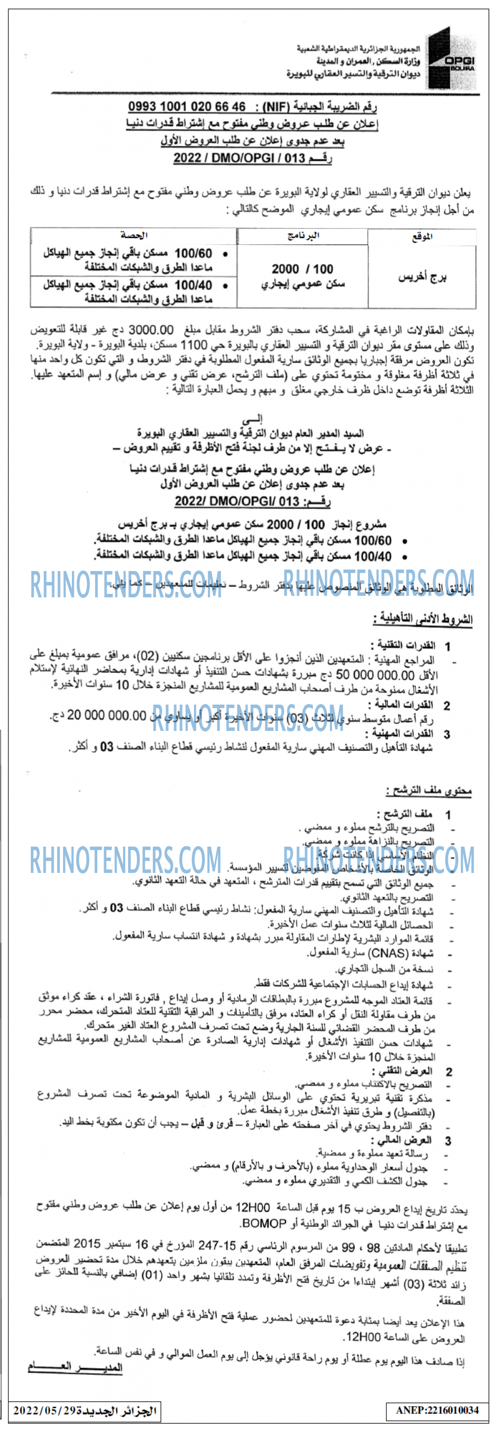 الجزائر الجديدة