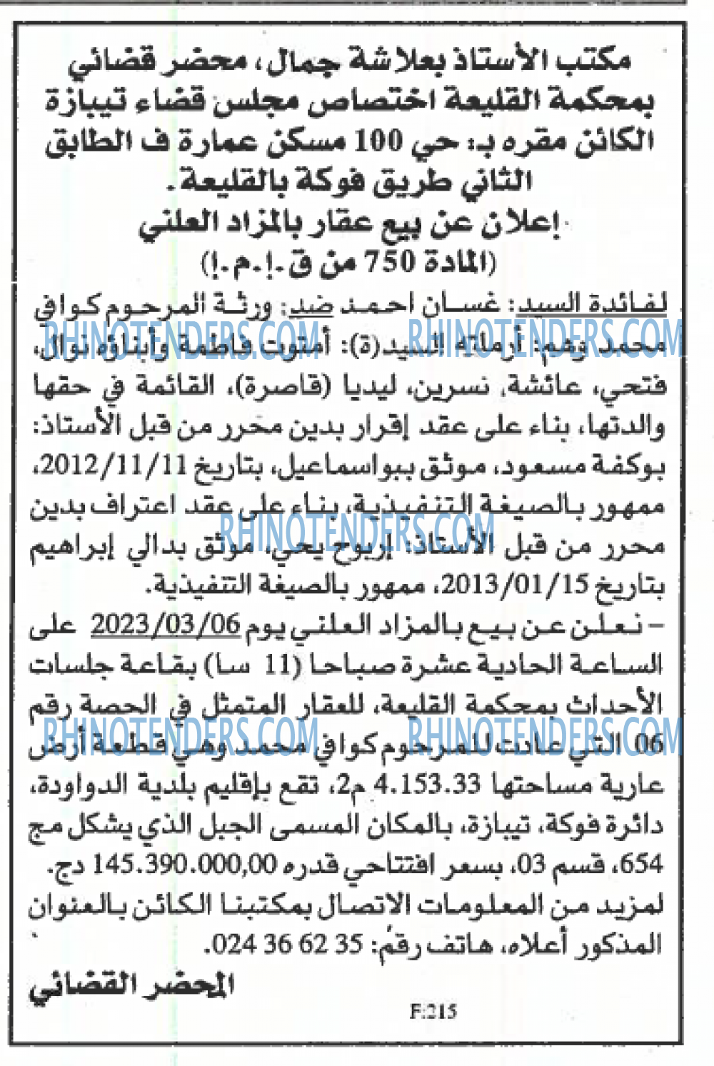 EL KHABAR