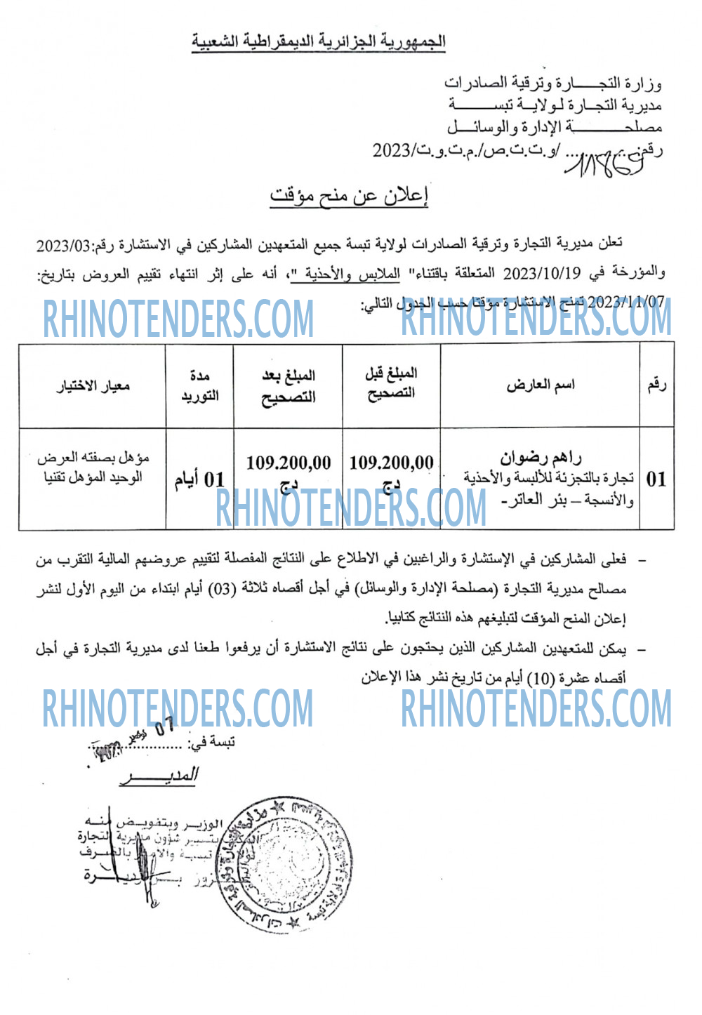 Rhinotenders