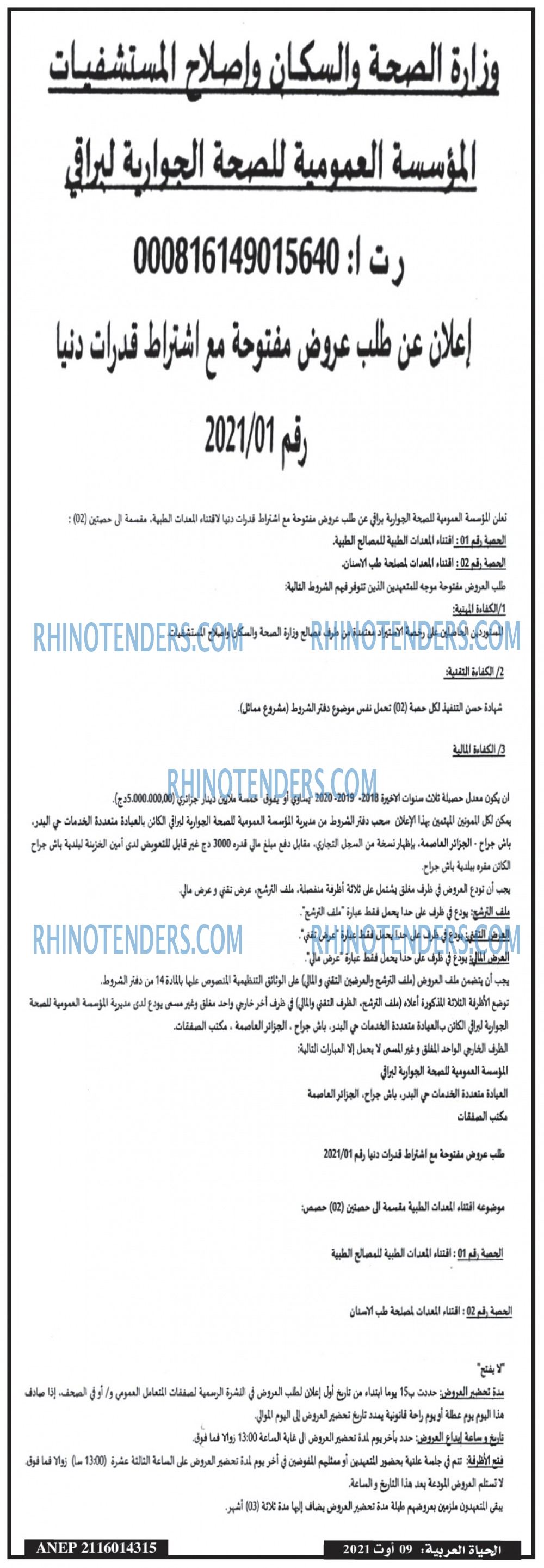 El Hayat El Arabia