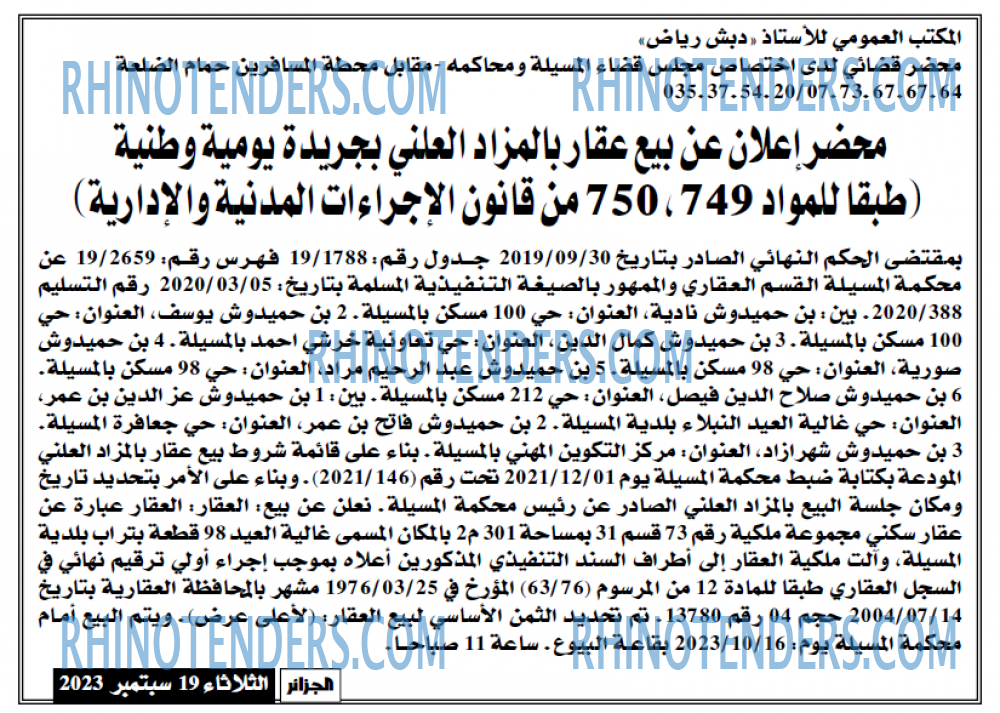 الجزائر