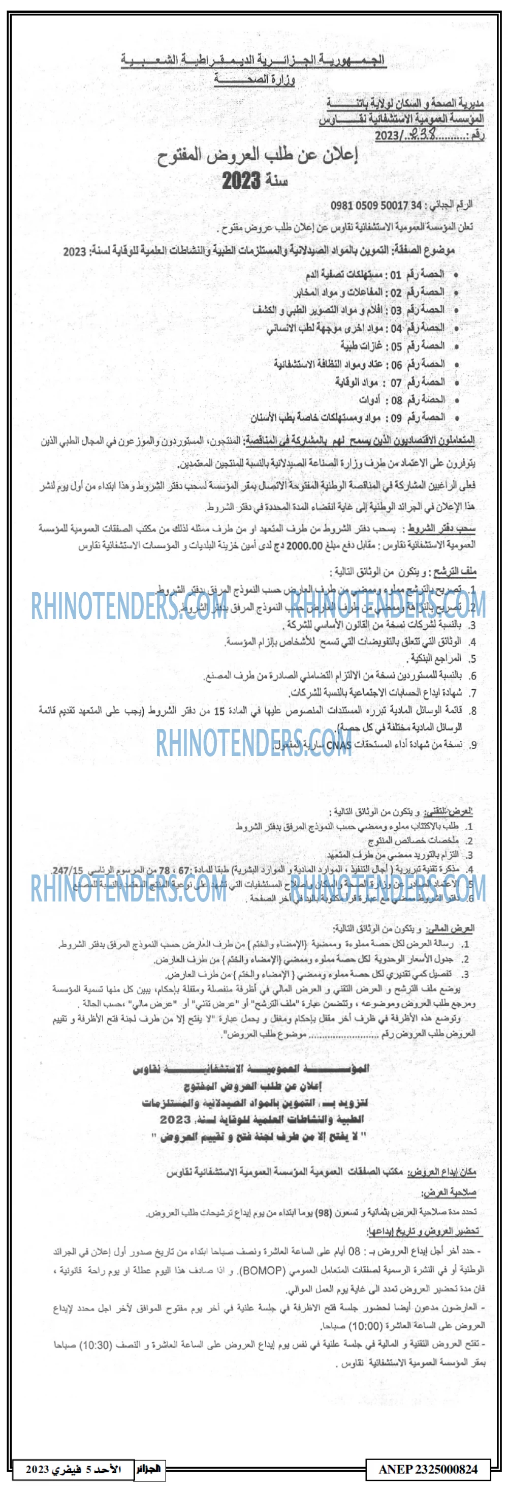الجزائر