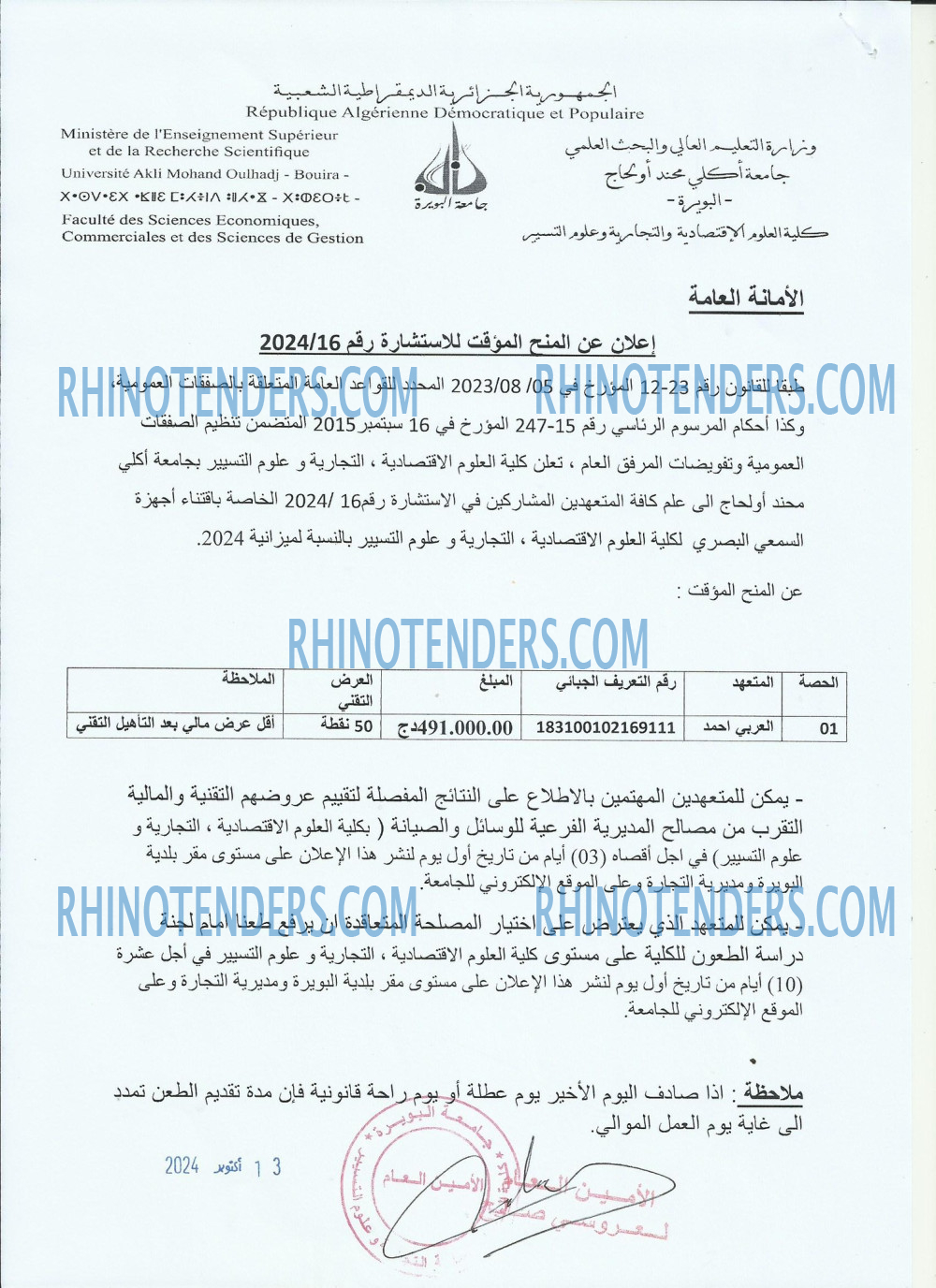Rhinotenders