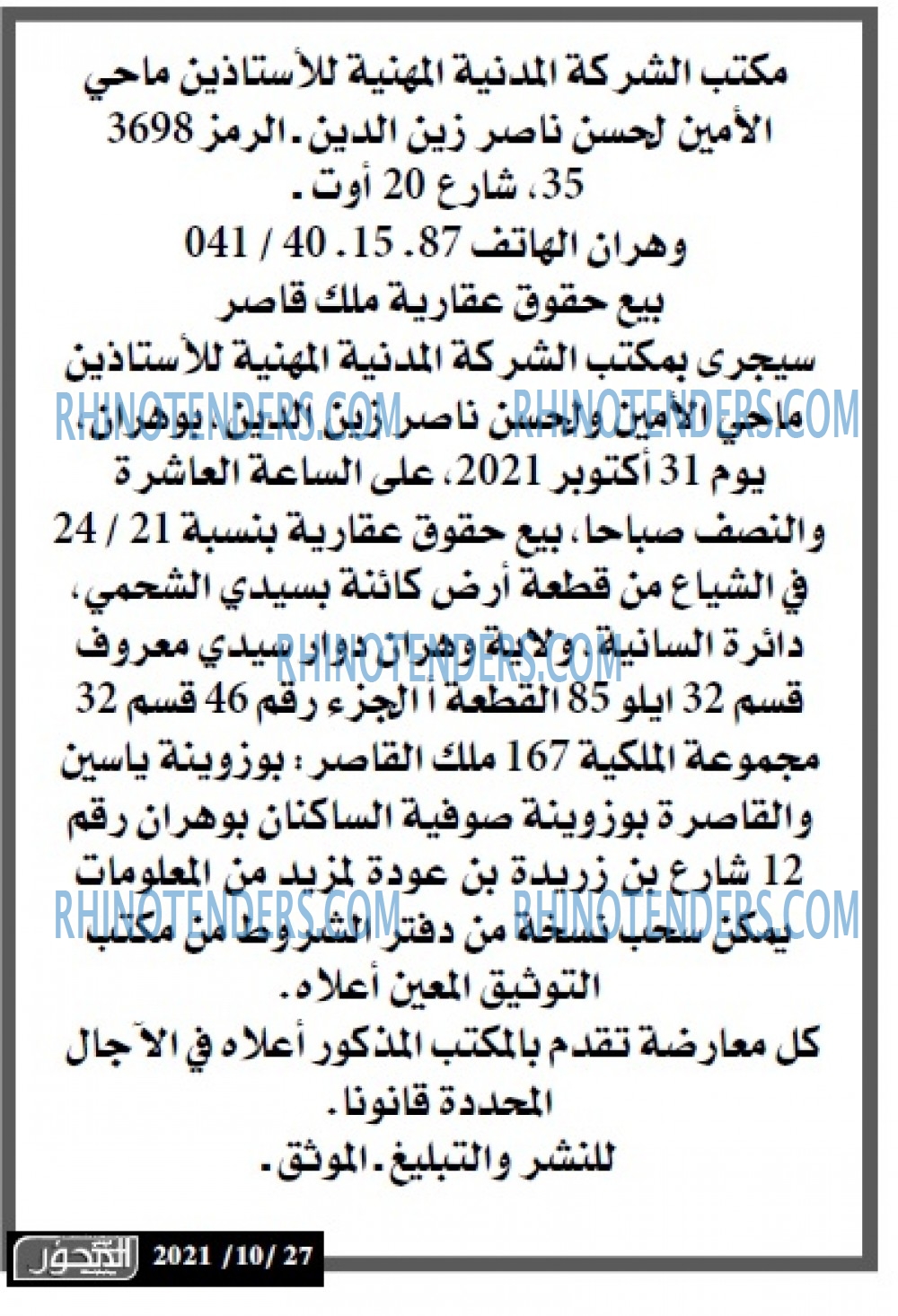 المحور