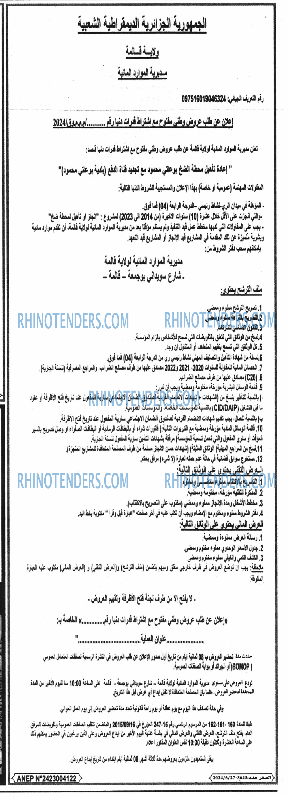 الصقر