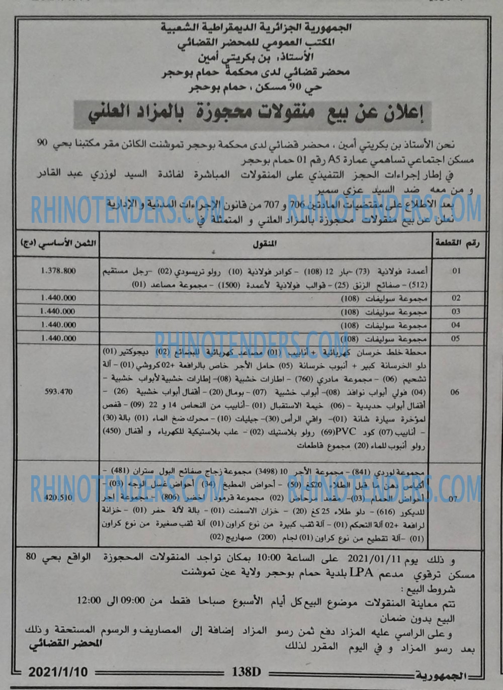 الجمهورية