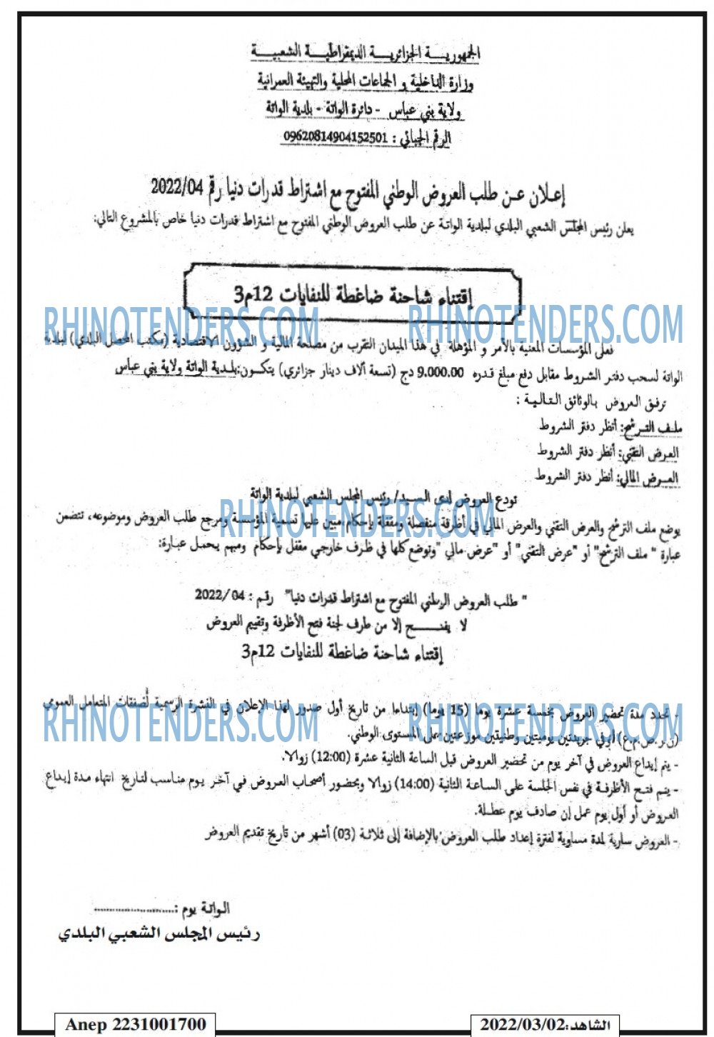 EL CHAHID
