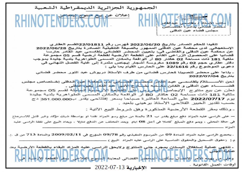 الاخبارية